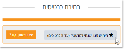 מימוש מנוי שנתי למדעטק